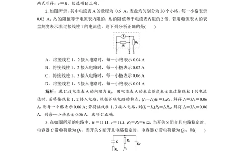 3第二节　电路　闭合电路欧姆定律　新题培优练_04高考物理_新高考复习资料_2022年新高考复习资料_高考物理2022年一轮复习各版本_1.2022年高考物理一轮复习全国通用版