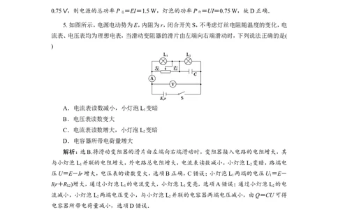 3第二节　电路　闭合电路欧姆定律　新题培优练_04高考物理_新高考复习资料_2022年新高考复习资料_高考物理2022年一轮复习各版本_1.2022年高考物理一轮复习全国通用版