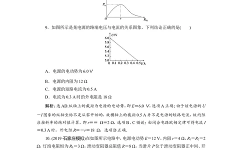 3第二节　电路　闭合电路欧姆定律　新题培优练_04高考物理_新高考复习资料_2022年新高考复习资料_高考物理2022年一轮复习各版本_1.2022年高考物理一轮复习全国通用版