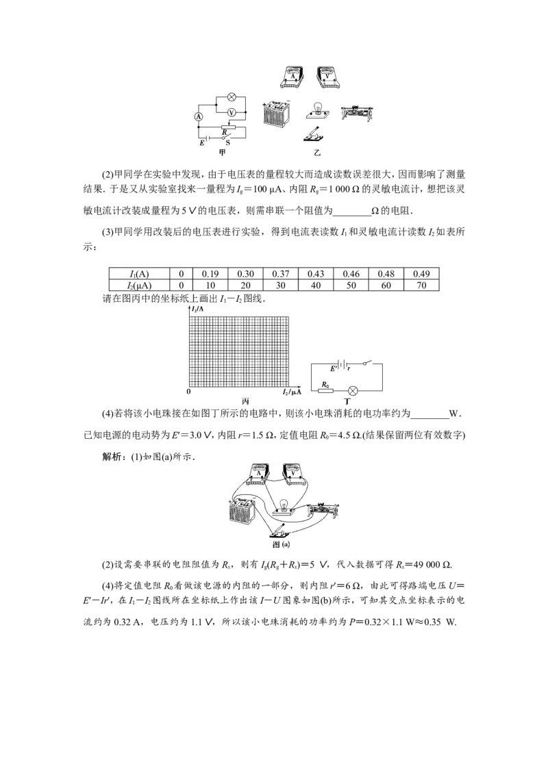 7实验九　描绘小电珠的伏安特性曲线　随堂检测巩固落实_04高考物理_新高考复习资料_2022年新高考复习资料_高考物理2022年一轮复习各版本_第八章　恒定电流