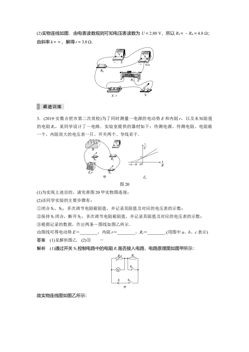 2022年高考物理一轮复习第9章实验十测定电源的电动势和内阻_04高考物理_新高考复习资料_2022年新高考复习资料_高考物理2022年一轮复习各版本