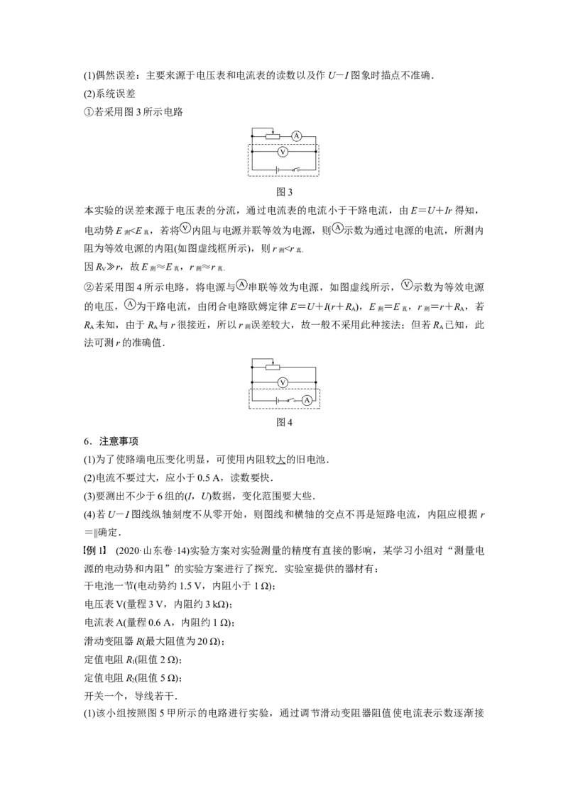 2022年高考物理一轮复习第9章实验十测定电源的电动势和内阻_04高考物理_新高考复习资料_2022年新高考复习资料_高考物理2022年一轮复习各版本