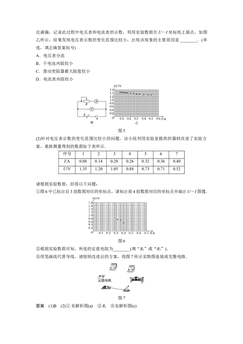 2022年高考物理一轮复习第9章实验十测定电源的电动势和内阻_04高考物理_新高考复习资料_2022年新高考复习资料_高考物理2022年一轮复习各版本