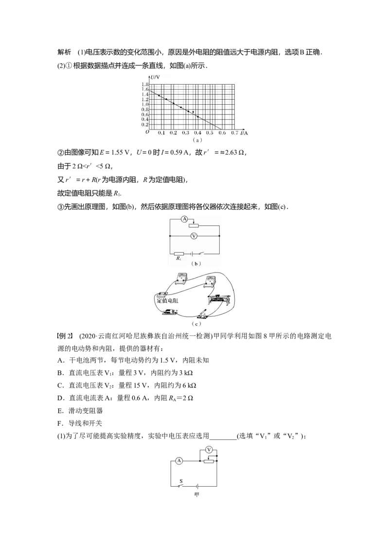 2022年高考物理一轮复习第9章实验十测定电源的电动势和内阻_04高考物理_新高考复习资料_2022年新高考复习资料_高考物理2022年一轮复习各版本