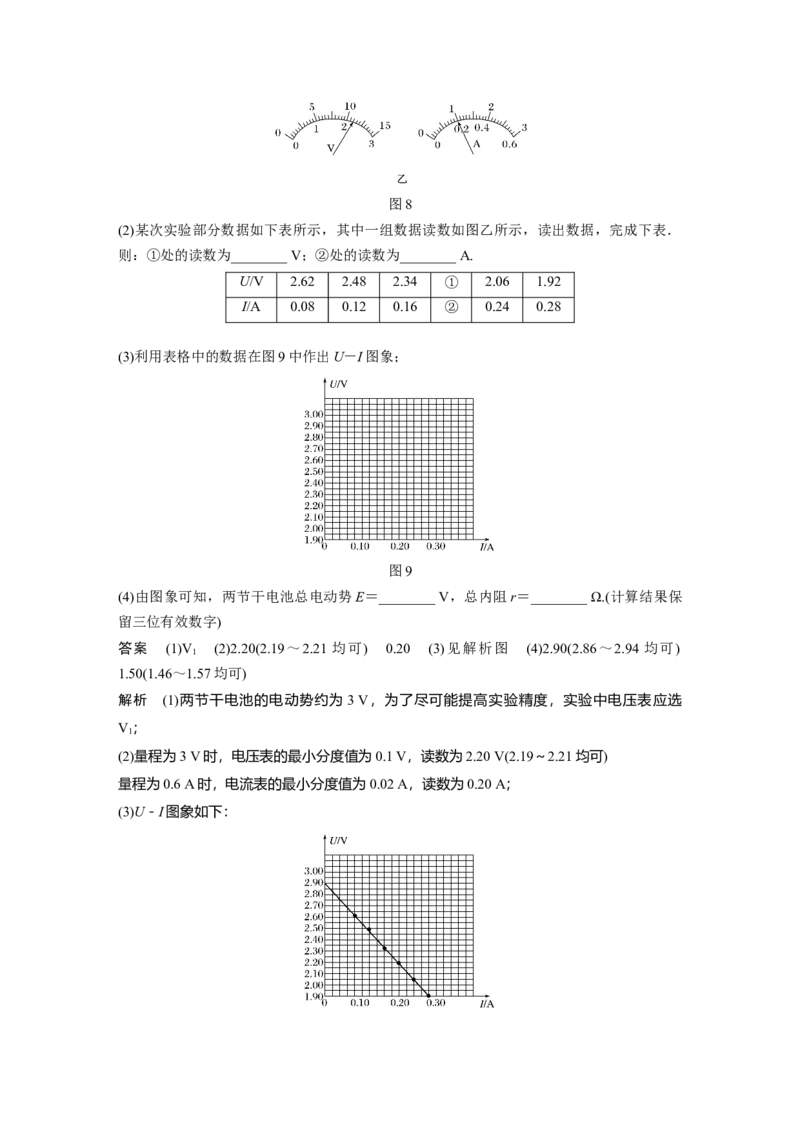 2022年高考物理一轮复习第9章实验十测定电源的电动势和内阻_04高考物理_新高考复习资料_2022年新高考复习资料_高考物理2022年一轮复习各版本