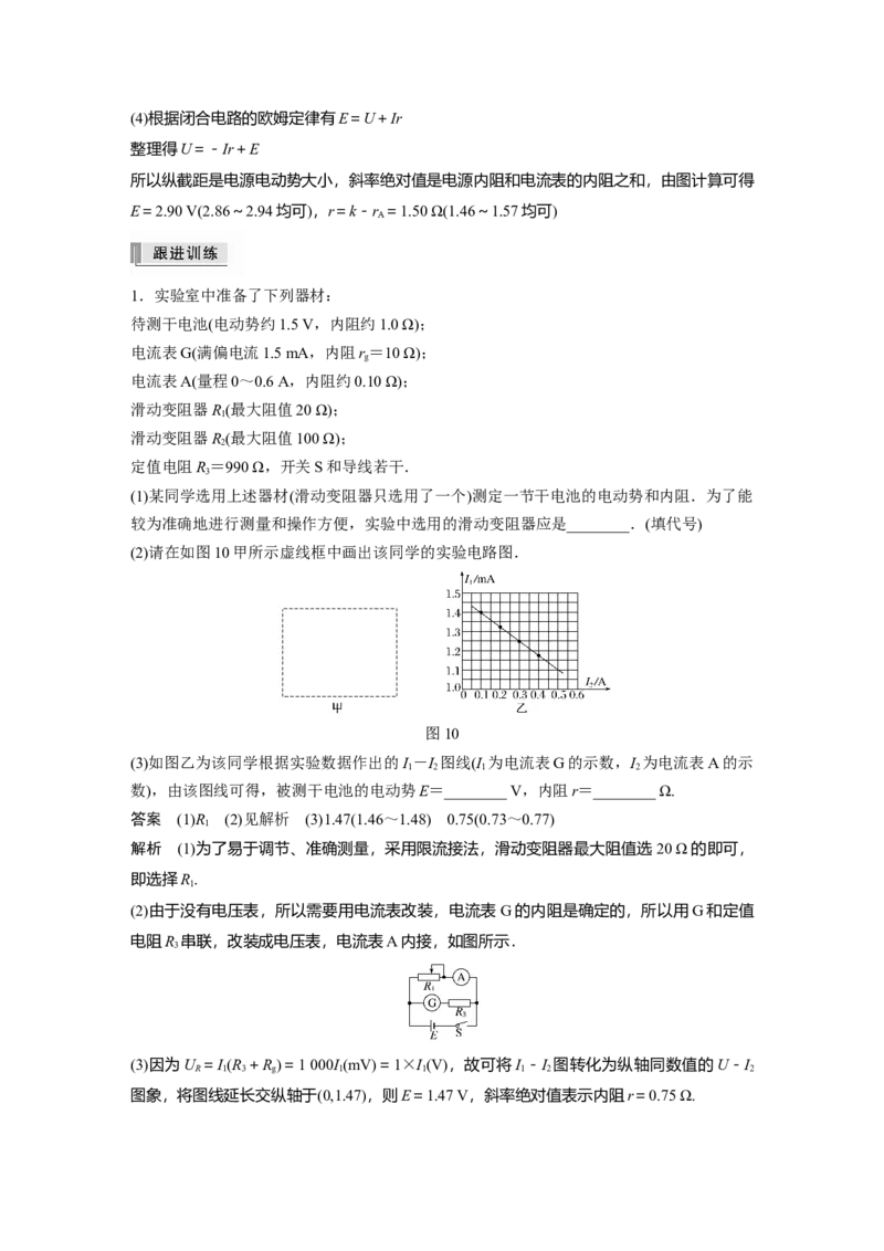 2022年高考物理一轮复习第9章实验十测定电源的电动势和内阻_04高考物理_新高考复习资料_2022年新高考复习资料_高考物理2022年一轮复习各版本