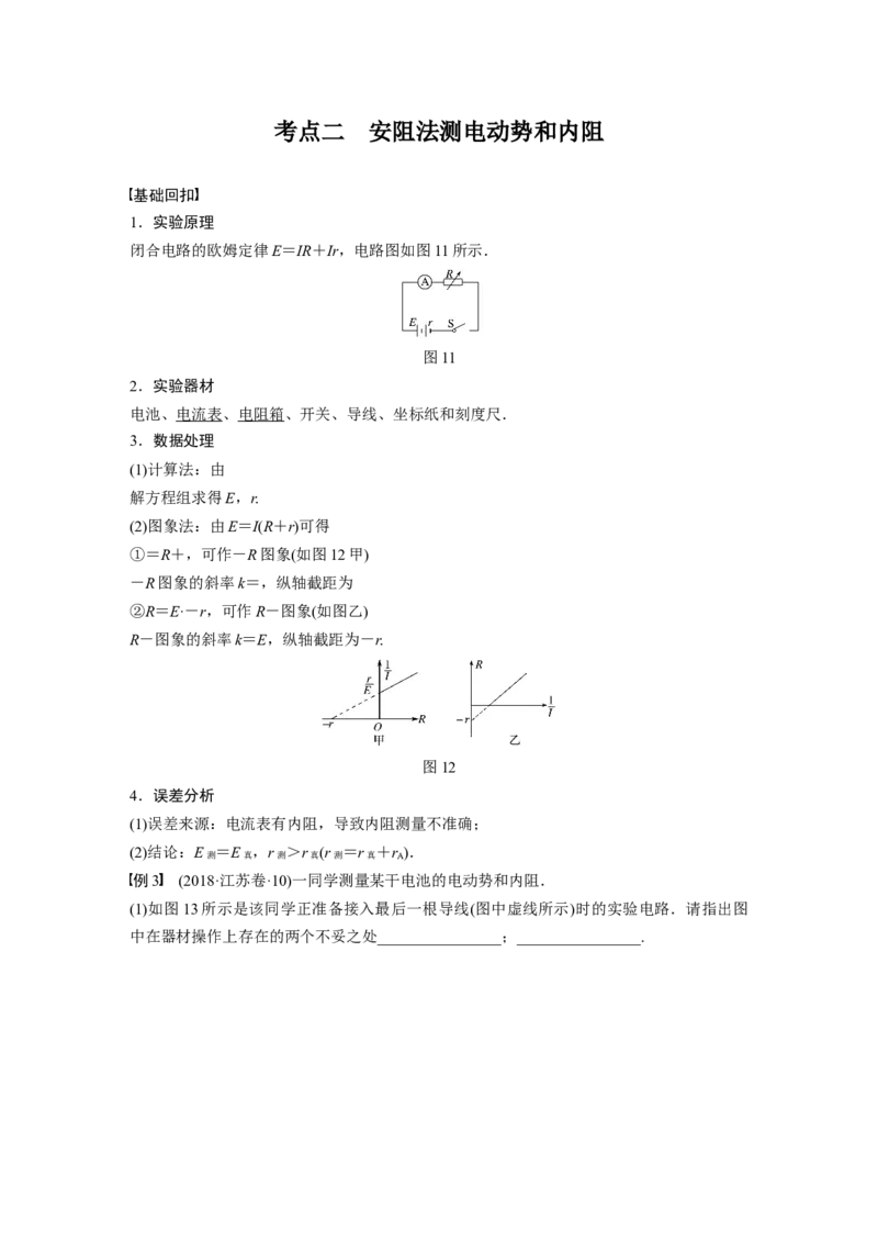 2022年高考物理一轮复习第9章实验十测定电源的电动势和内阻_04高考物理_新高考复习资料_2022年新高考复习资料_高考物理2022年一轮复习各版本
