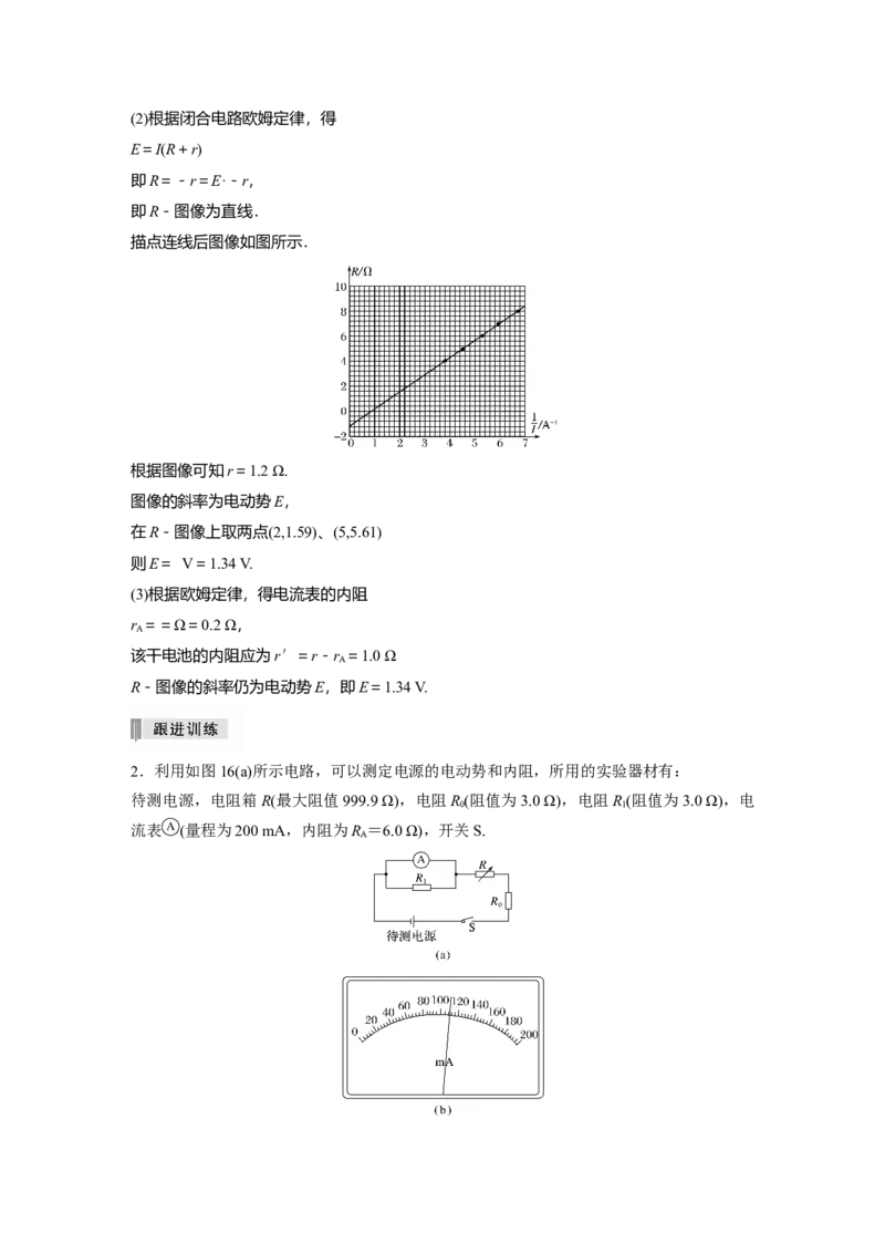 2022年高考物理一轮复习第9章实验十测定电源的电动势和内阻_04高考物理_新高考复习资料_2022年新高考复习资料_高考物理2022年一轮复习各版本