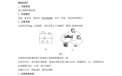 2022年高考物理一轮复习第9章实验十测定电源的电动势和内阻_04高考物理_新高考复习资料_2022年新高考复习资料_高考物理2022年一轮复习各版本