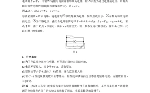 2022年高考物理一轮复习第9章实验十测定电源的电动势和内阻_04高考物理_新高考复习资料_2022年新高考复习资料_高考物理2022年一轮复习各版本