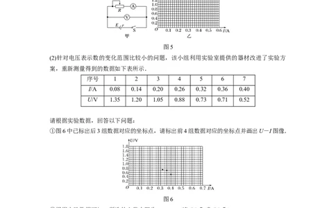 2022年高考物理一轮复习第9章实验十测定电源的电动势和内阻_04高考物理_新高考复习资料_2022年新高考复习资料_高考物理2022年一轮复习各版本