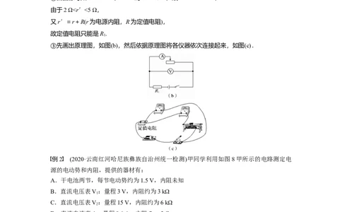 2022年高考物理一轮复习第9章实验十测定电源的电动势和内阻_04高考物理_新高考复习资料_2022年新高考复习资料_高考物理2022年一轮复习各版本