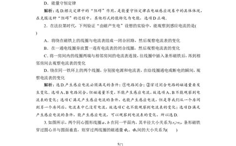 1第一节　电磁感应现象　楞次定律　新题培优练_04高考物理_新高考复习资料_2022年新高考复习资料_高考物理2022年一轮复习各版本_1.2022年高考物理一轮复习全国通用版