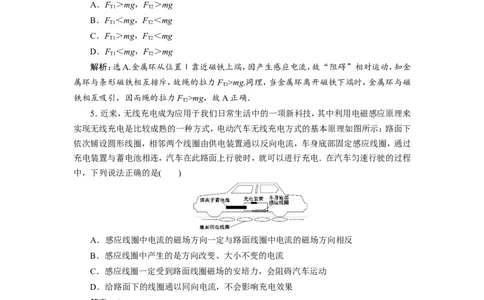 1第一节　电磁感应现象　楞次定律　新题培优练_04高考物理_新高考复习资料_2022年新高考复习资料_高考物理2022年一轮复习各版本_1.2022年高考物理一轮复习全国通用版