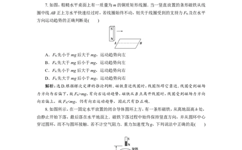 1第一节　电磁感应现象　楞次定律　新题培优练_04高考物理_新高考复习资料_2022年新高考复习资料_高考物理2022年一轮复习各版本_1.2022年高考物理一轮复习全国通用版