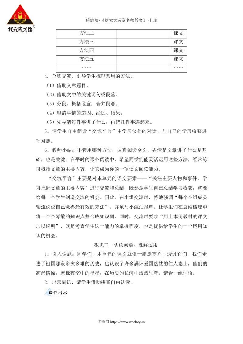 语文园地七教案_25秋1-6年级语文上册课件教案_25秋统编版语文四年级上册_统编版语文四年级上册教学资源包（25秋状元大课堂）_2.4语上教案_7.第七单元