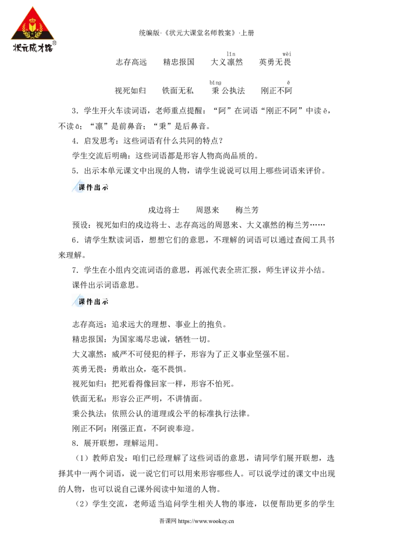 语文园地七教案_25秋1-6年级语文上册课件教案_25秋统编版语文四年级上册_统编版语文四年级上册教学资源包（25秋状元大课堂）_2.4语上教案_7.第七单元