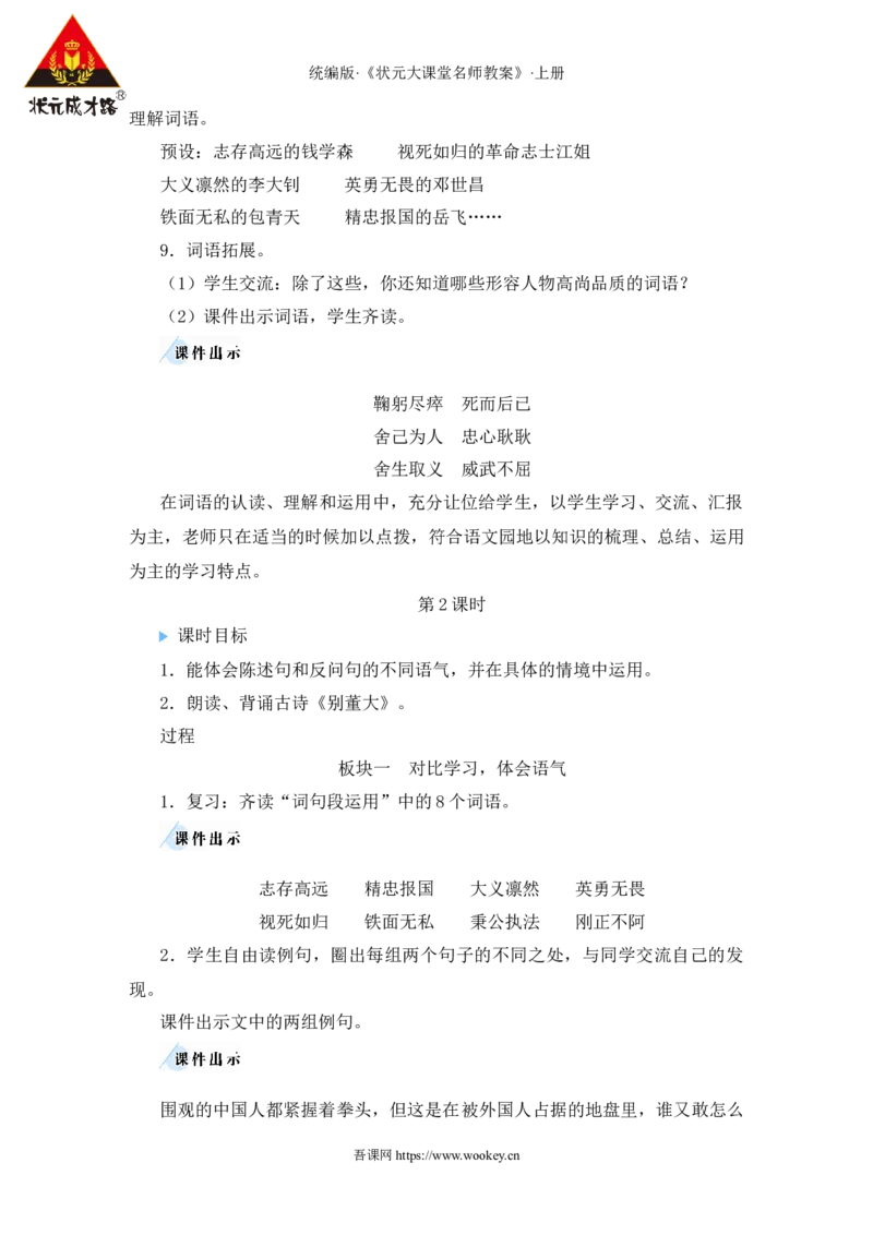 语文园地七教案_25秋1-6年级语文上册课件教案_25秋统编版语文四年级上册_统编版语文四年级上册教学资源包（25秋状元大课堂）_2.4语上教案_7.第七单元