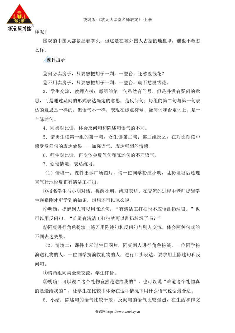 语文园地七教案_25秋1-6年级语文上册课件教案_25秋统编版语文四年级上册_统编版语文四年级上册教学资源包（25秋状元大课堂）_2.4语上教案_7.第七单元