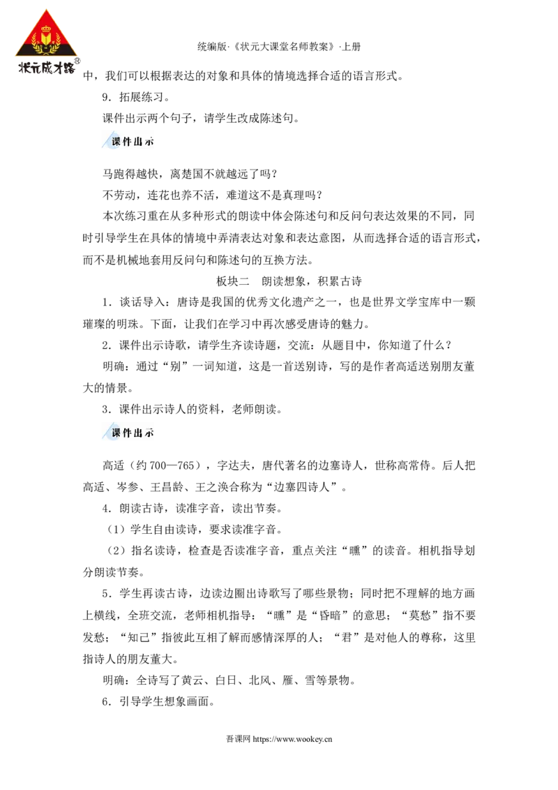 语文园地七教案_25秋1-6年级语文上册课件教案_25秋统编版语文四年级上册_统编版语文四年级上册教学资源包（25秋状元大课堂）_2.4语上教案_7.第七单元
