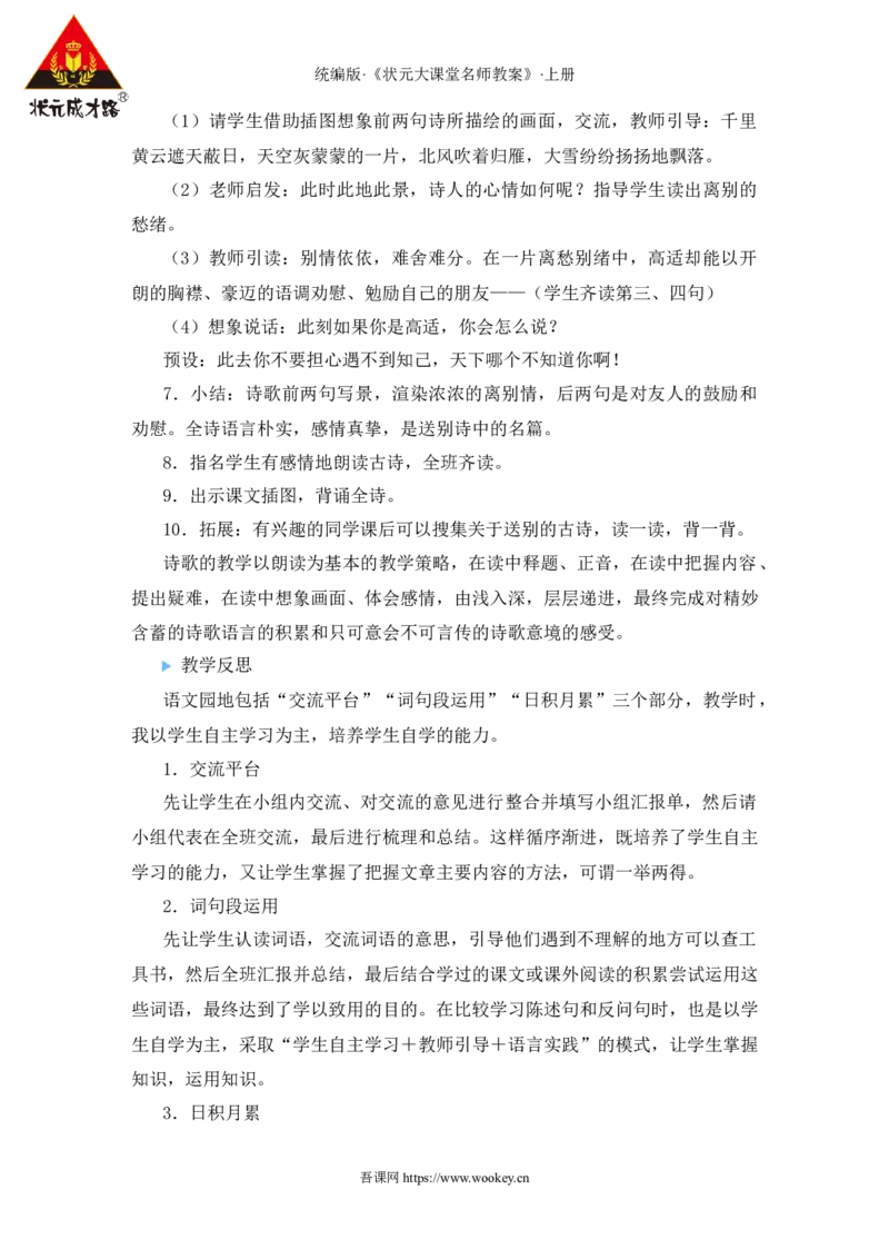 语文园地七教案_25秋1-6年级语文上册课件教案_25秋统编版语文四年级上册_统编版语文四年级上册教学资源包（25秋状元大课堂）_2.4语上教案_7.第七单元