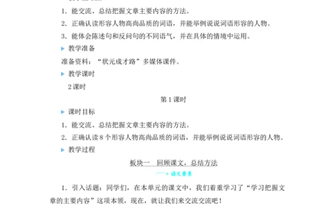 语文园地七教案_25秋1-6年级语文上册课件教案_25秋统编版语文四年级上册_统编版语文四年级上册教学资源包（25秋状元大课堂）_2.4语上教案_7.第七单元