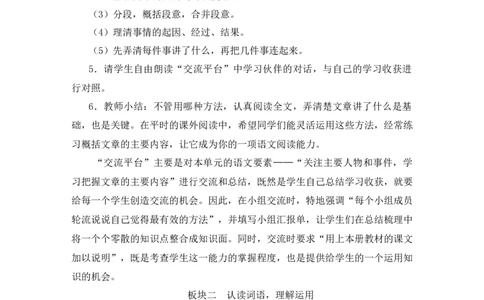 语文园地七教案_25秋1-6年级语文上册课件教案_25秋统编版语文四年级上册_统编版语文四年级上册教学资源包（25秋状元大课堂）_2.4语上教案_7.第七单元
