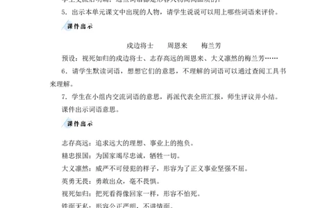 语文园地七教案_25秋1-6年级语文上册课件教案_25秋统编版语文四年级上册_统编版语文四年级上册教学资源包（25秋状元大课堂）_2.4语上教案_7.第七单元