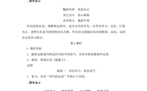 语文园地七教案_25秋1-6年级语文上册课件教案_25秋统编版语文四年级上册_统编版语文四年级上册教学资源包（25秋状元大课堂）_2.4语上教案_7.第七单元