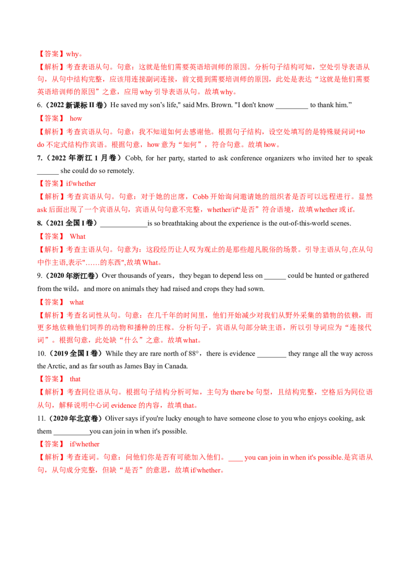 第21讲名词性从句（练习）（解析版）_03高考英语_2025年新高考资料_一轮复习_2025年高考英语一轮复习讲练测（新教材新高考，含2024年高考真题）_语法