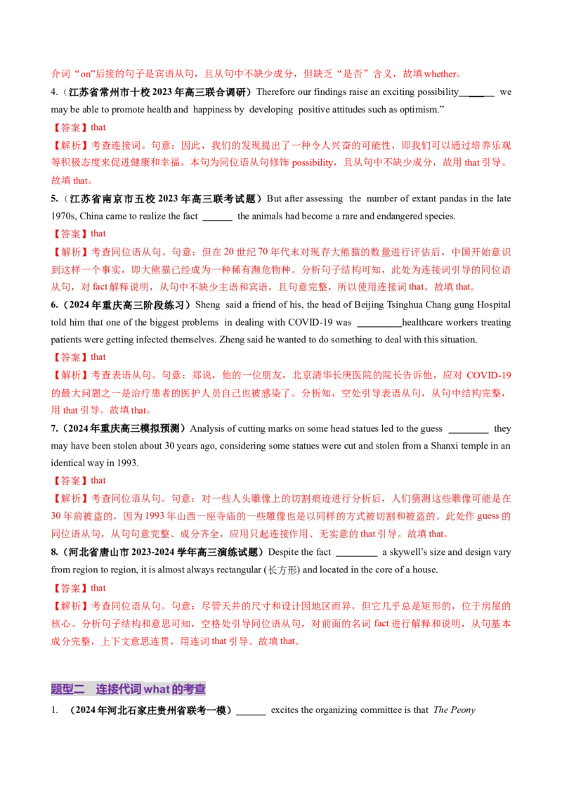 第21讲名词性从句（练习）（解析版）_03高考英语_2025年新高考资料_一轮复习_2025年高考英语一轮复习讲练测（新教材新高考，含2024年高考真题）_语法