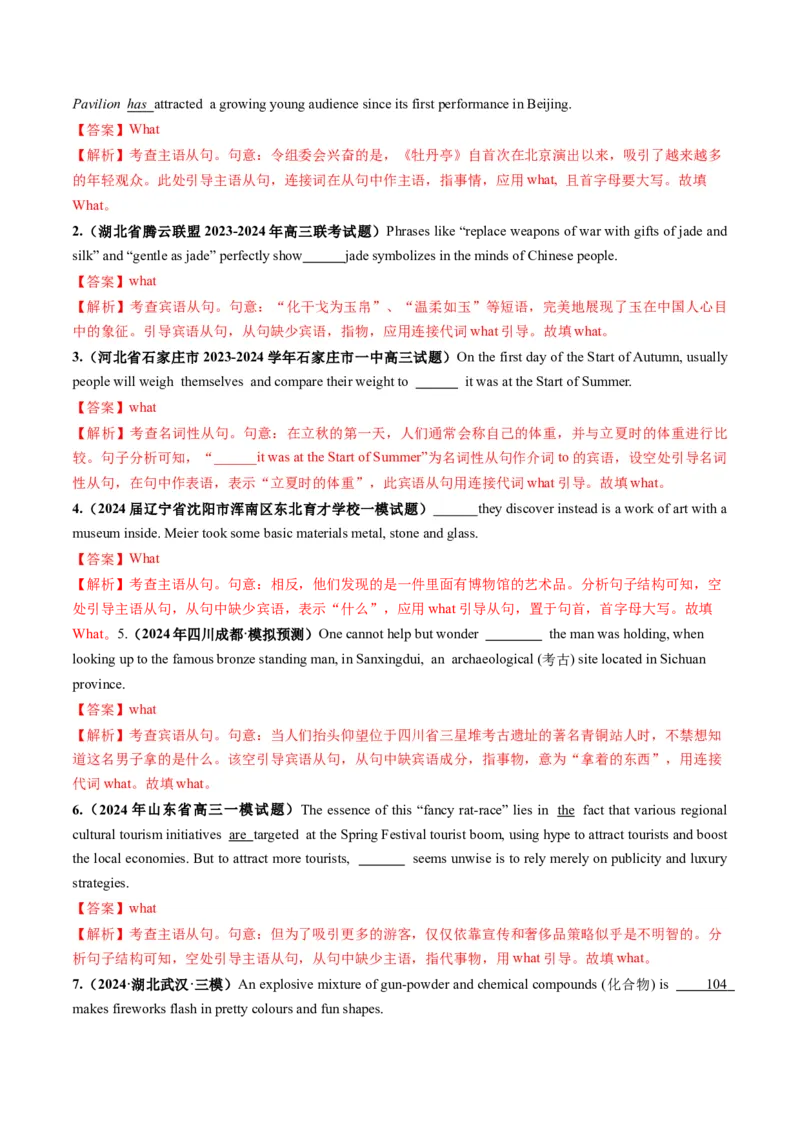 第21讲名词性从句（练习）（解析版）_03高考英语_2025年新高考资料_一轮复习_2025年高考英语一轮复习讲练测（新教材新高考，含2024年高考真题）_语法