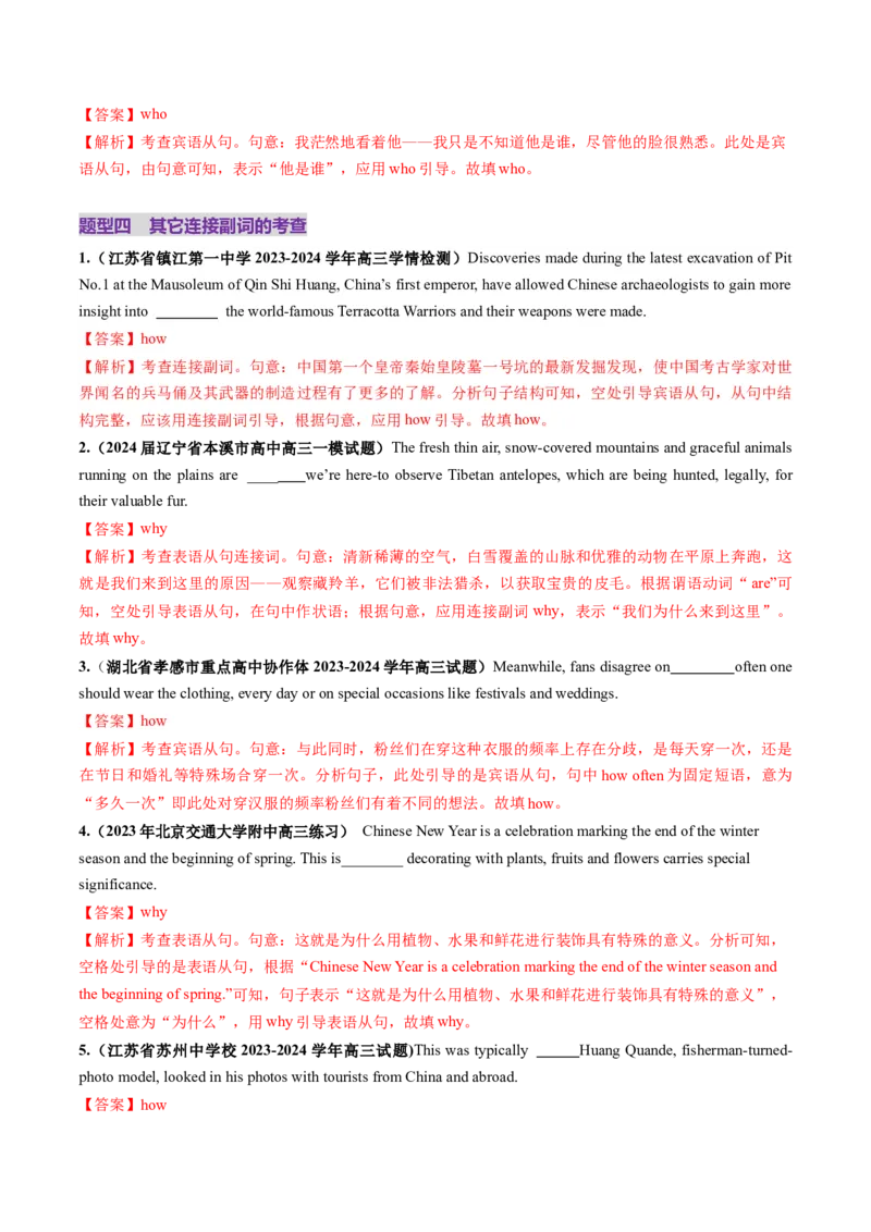 第21讲名词性从句（练习）（解析版）_03高考英语_2025年新高考资料_一轮复习_2025年高考英语一轮复习讲练测（新教材新高考，含2024年高考真题）_语法