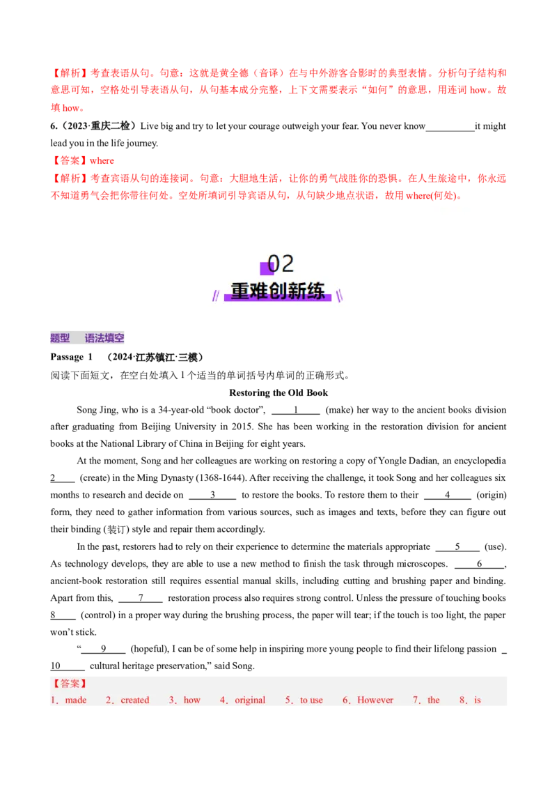 第21讲名词性从句（练习）（解析版）_03高考英语_2025年新高考资料_一轮复习_2025年高考英语一轮复习讲练测（新教材新高考，含2024年高考真题）_语法