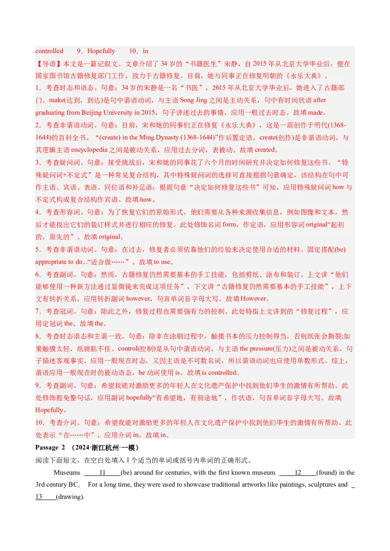 第21讲名词性从句（练习）（解析版）_03高考英语_2025年新高考资料_一轮复习_2025年高考英语一轮复习讲练测（新教材新高考，含2024年高考真题）_语法