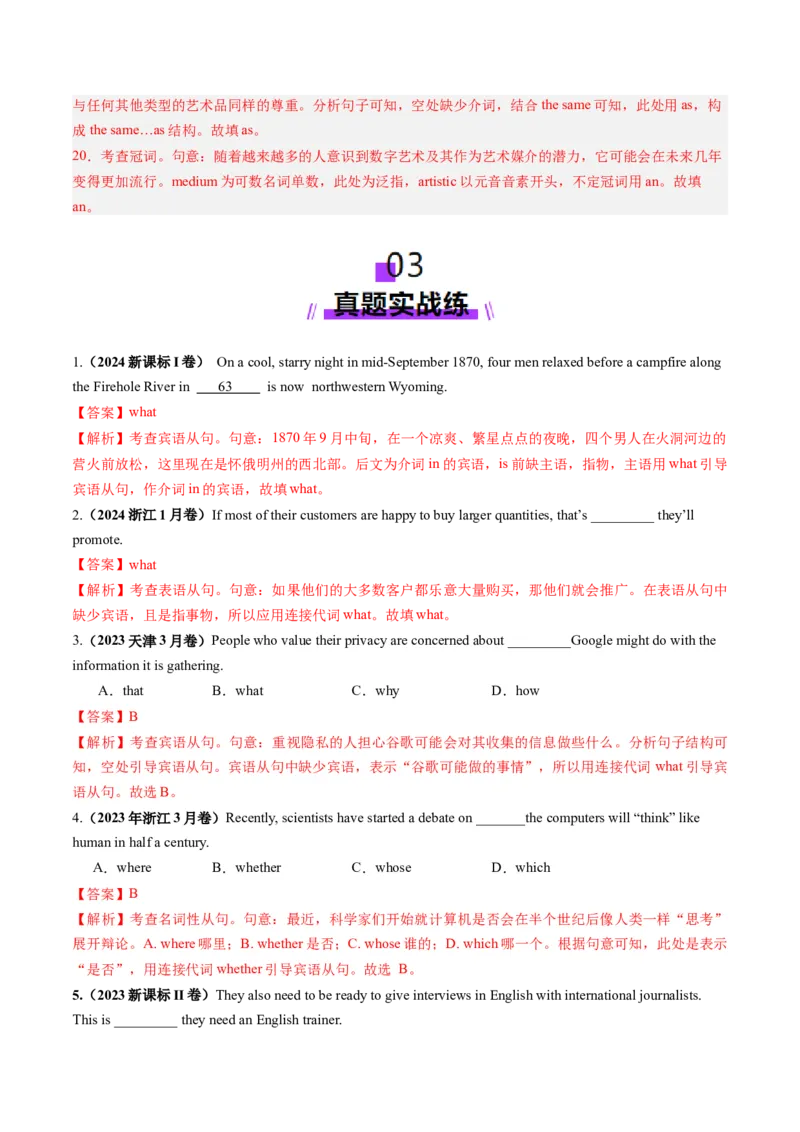 第21讲名词性从句（练习）（解析版）_03高考英语_2025年新高考资料_一轮复习_2025年高考英语一轮复习讲练测（新教材新高考，含2024年高考真题）_语法