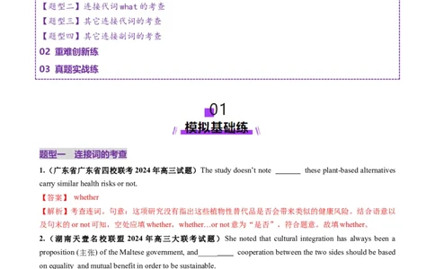 第21讲名词性从句（练习）（解析版）_03高考英语_2025年新高考资料_一轮复习_2025年高考英语一轮复习讲练测（新教材新高考，含2024年高考真题）_语法