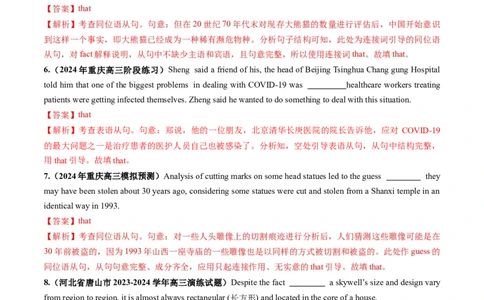 第21讲名词性从句（练习）（解析版）_03高考英语_2025年新高考资料_一轮复习_2025年高考英语一轮复习讲练测（新教材新高考，含2024年高考真题）_语法