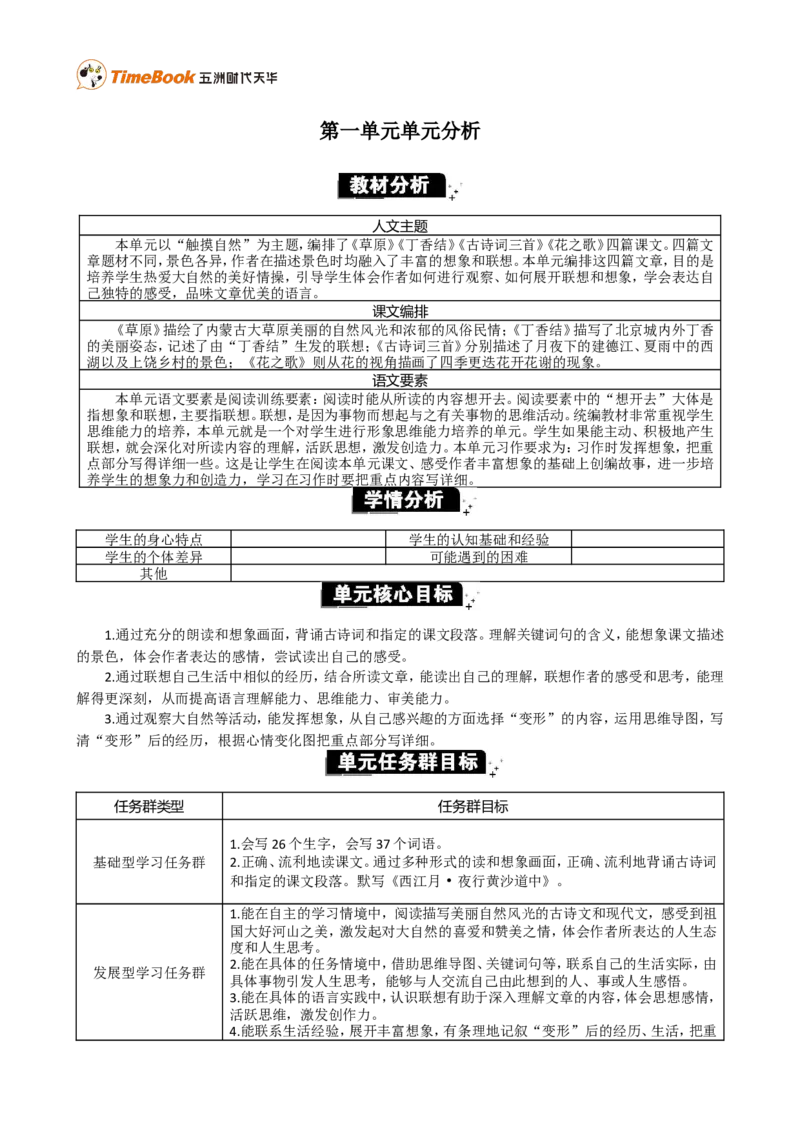 第一单元单元分析_25秋1-6年级语文上册课件教案_25秋统编版语文六年级上册_统编版语文六年级上册教学资源包（25秋七彩课堂）_1.第一单元_单元导引