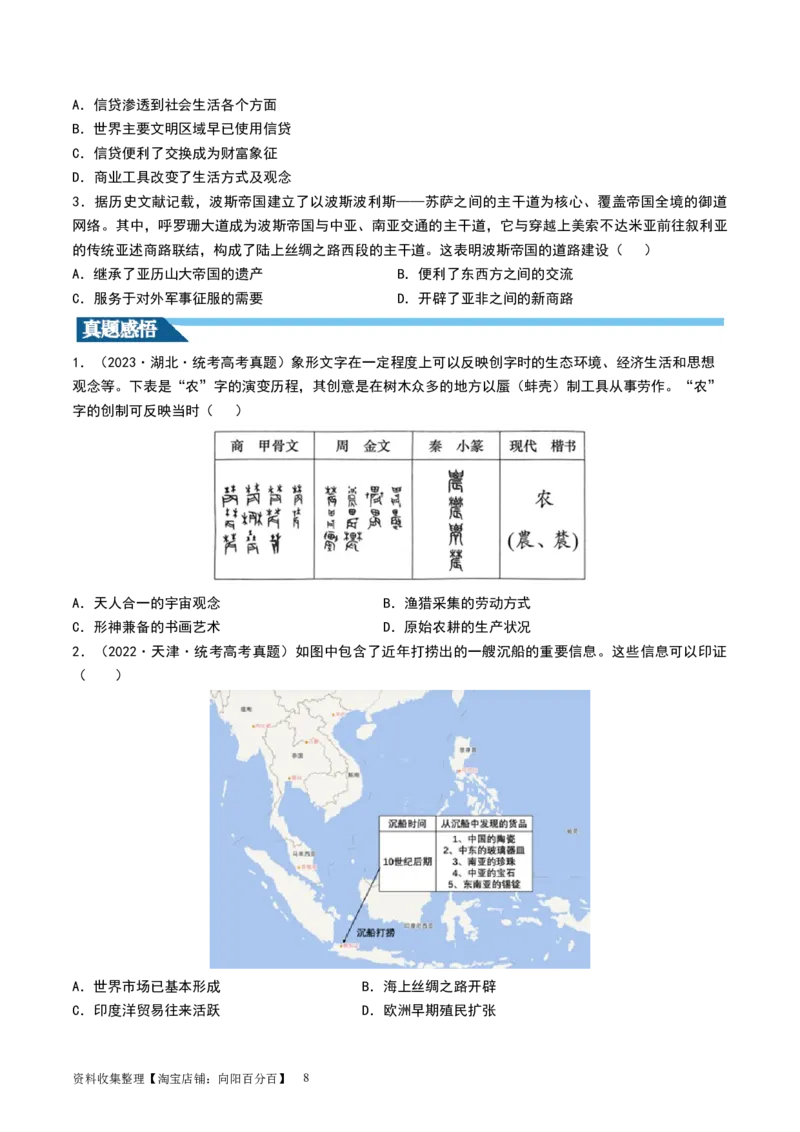第28讲世界古代的食物生产、商业贸易与居住环境（原卷版）_07高考历史_新高考复习资料_2024年新高考复习资料_一轮复习资料_讲义+练习_688