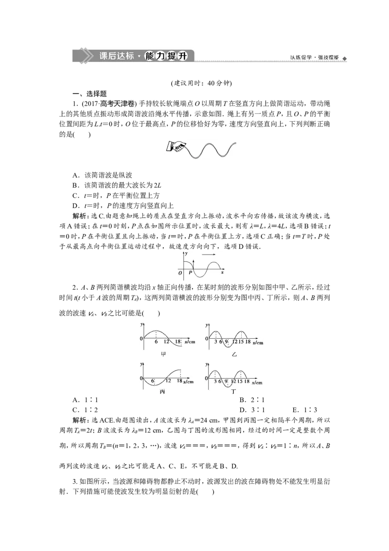 3第二节　机械波　新题培优练_04高考物理_新高考复习资料_2022年新高考复习资料_高考物理2022年一轮复习各版本_1.2022年高考物理一轮复习全国通用版