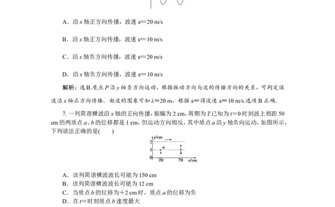 3第二节　机械波　新题培优练_04高考物理_新高考复习资料_2022年新高考复习资料_高考物理2022年一轮复习各版本_1.2022年高考物理一轮复习全国通用版