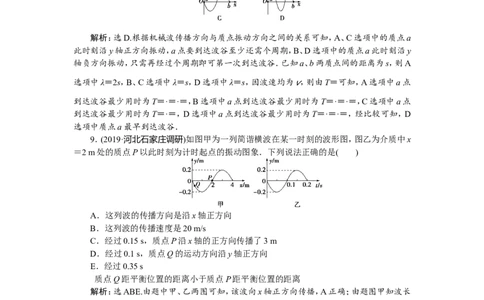 3第二节　机械波　新题培优练_04高考物理_新高考复习资料_2022年新高考复习资料_高考物理2022年一轮复习各版本_1.2022年高考物理一轮复习全国通用版
