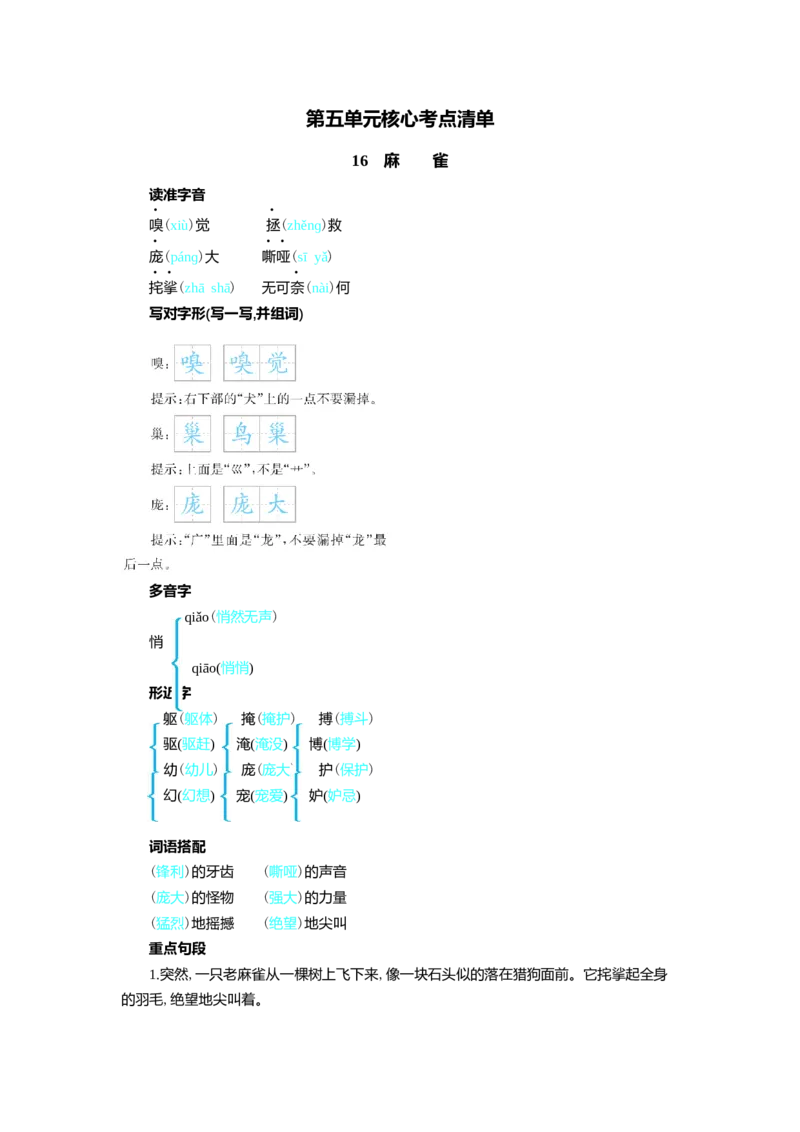 第五单元核心考点清单_25秋1-6年级语文上册课件教案_25秋统编版语文四年级上册_统编版语文四年级上册教学资源包（25秋七彩课堂）_5.第五单元_单元复习_第五单元知识小结