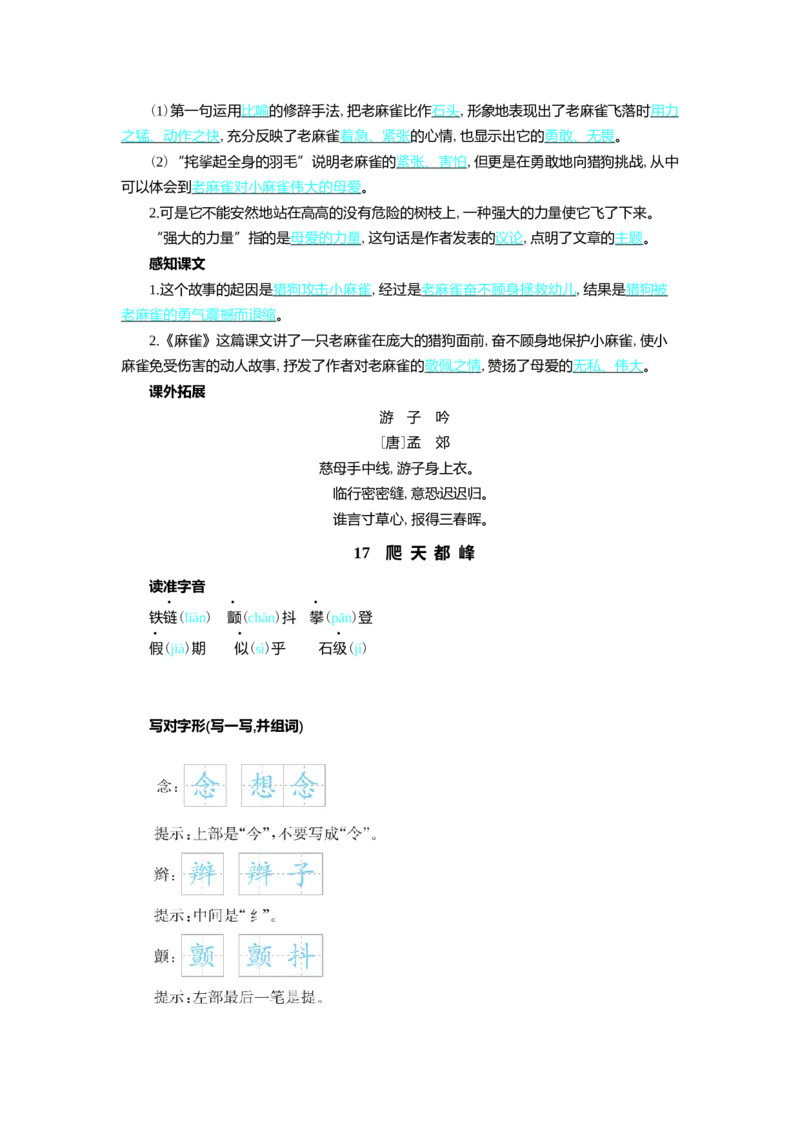 第五单元核心考点清单_25秋1-6年级语文上册课件教案_25秋统编版语文四年级上册_统编版语文四年级上册教学资源包（25秋七彩课堂）_5.第五单元_单元复习_第五单元知识小结