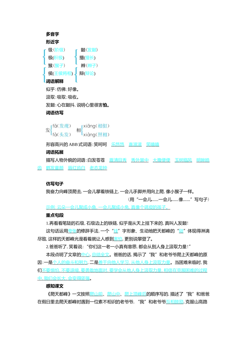 第五单元核心考点清单_25秋1-6年级语文上册课件教案_25秋统编版语文四年级上册_统编版语文四年级上册教学资源包（25秋七彩课堂）_5.第五单元_单元复习_第五单元知识小结