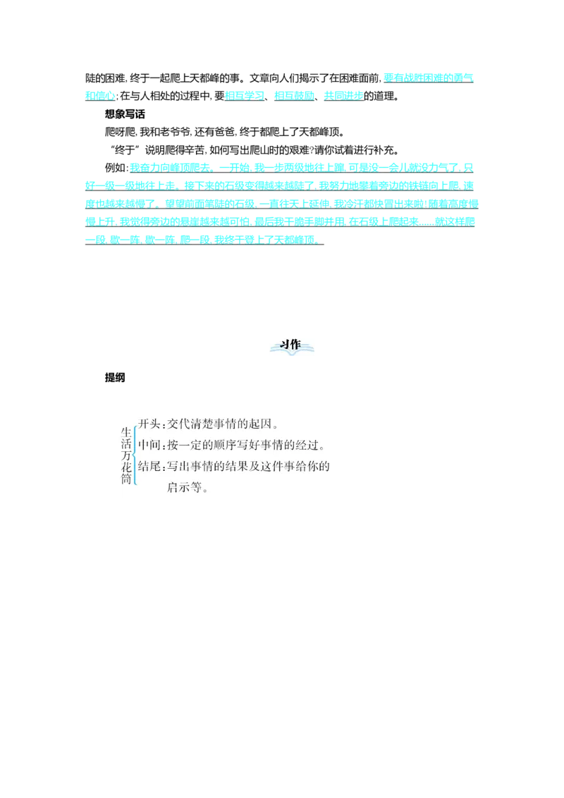 第五单元核心考点清单_25秋1-6年级语文上册课件教案_25秋统编版语文四年级上册_统编版语文四年级上册教学资源包（25秋七彩课堂）_5.第五单元_单元复习_第五单元知识小结