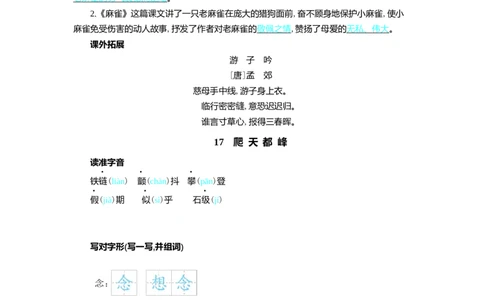 第五单元核心考点清单_25秋1-6年级语文上册课件教案_25秋统编版语文四年级上册_统编版语文四年级上册教学资源包（25秋七彩课堂）_5.第五单元_单元复习_第五单元知识小结