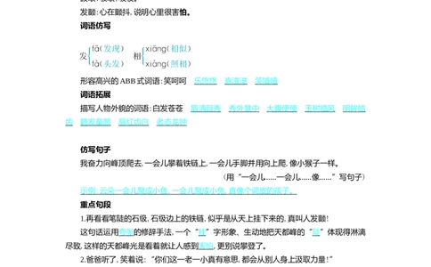 第五单元核心考点清单_25秋1-6年级语文上册课件教案_25秋统编版语文四年级上册_统编版语文四年级上册教学资源包（25秋七彩课堂）_5.第五单元_单元复习_第五单元知识小结