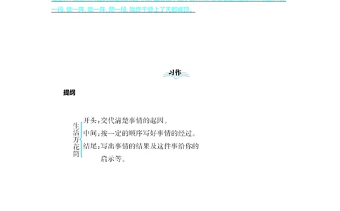 第五单元核心考点清单_25秋1-6年级语文上册课件教案_25秋统编版语文四年级上册_统编版语文四年级上册教学资源包（25秋七彩课堂）_5.第五单元_单元复习_第五单元知识小结